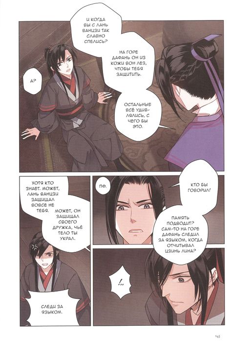 Основатель Тёмного Пути. Маньхуа. Том 3 изображение 3