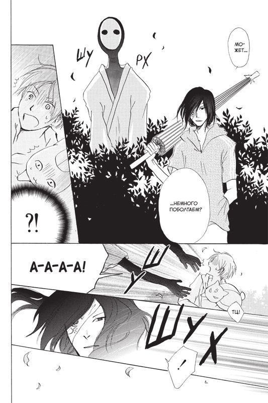 Тетрадь дружбы Нацумэ. Том 4 изображение 4