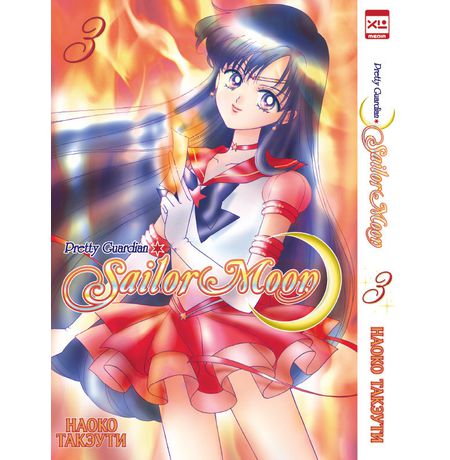 Sailor Moon. Том 3