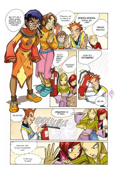 W.I.T.C.H. Чародейки.Часть 3. Кризис двух миров. Том 1 изображение 4