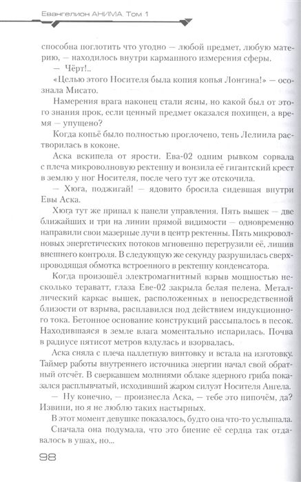 Евангелион АНИМА. Том 1 (ранобэ) изображение 2