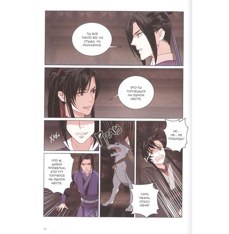 Основатель Тёмного Пути. Маньхуа. Том 3 изображение 2