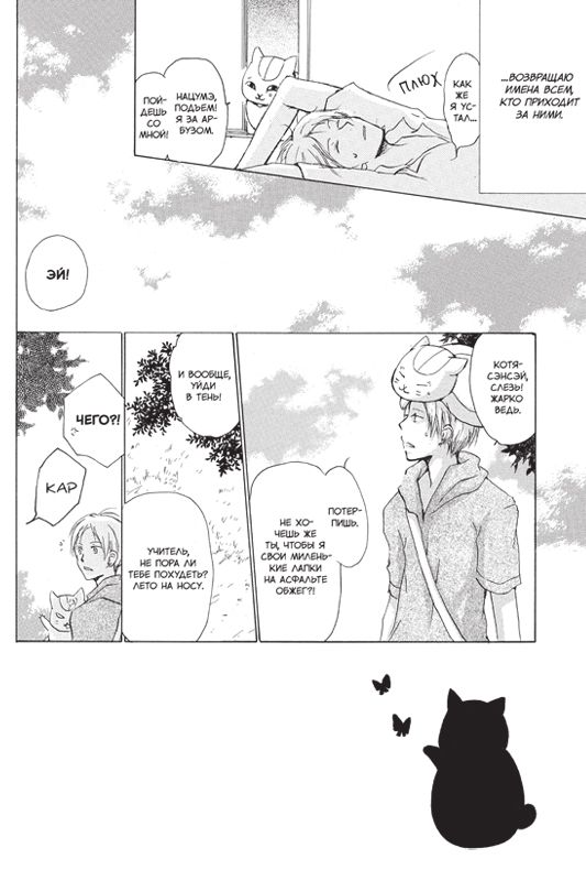 Тетрадь дружбы Нацумэ. Том 5 изображение 3