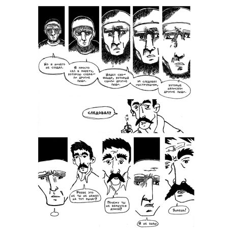 Первый человек на земле изображение 3