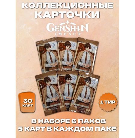 Коллекционные карточки Genshin Impact Тир 1 с Чжун Ли, набор из 6 бустеров