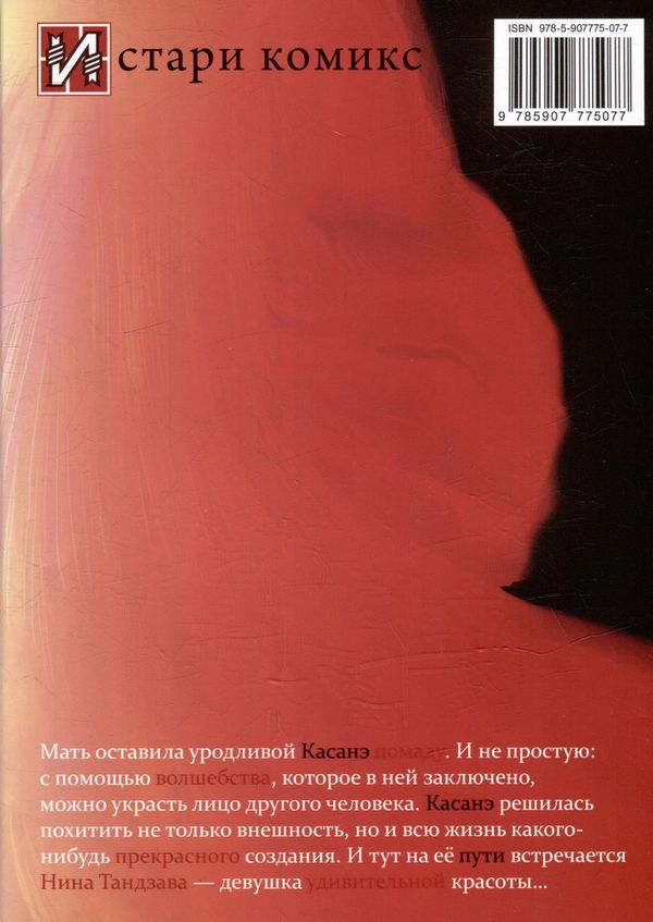 Касанэ. Том 2 изображение 2