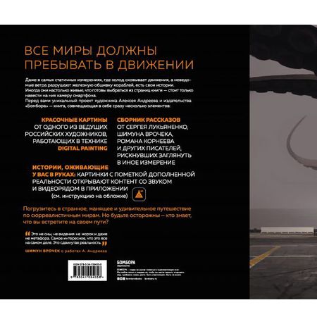 Артбук с дополненной реальностью. Движение миров изображение 2
