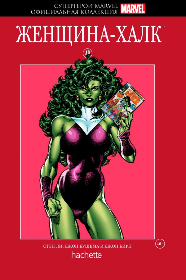 Супергерои Marvel. Официальная коллекция №49. Женщина-Халк