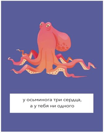Открытка Осьминог - три сердца