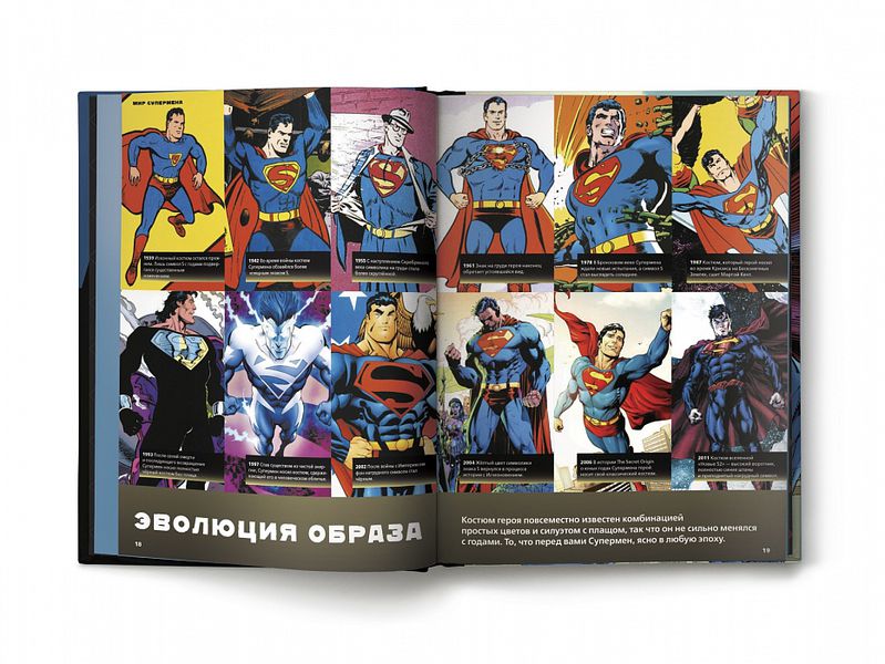 Супермен. Полная энциклопедия Человека из Стали изображение 4