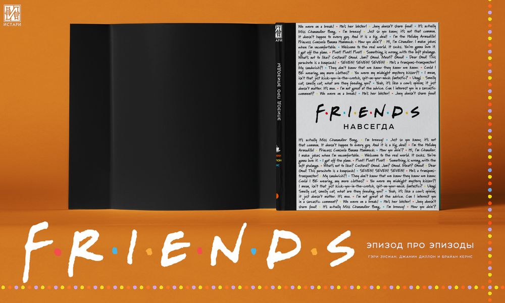 Friends навсегда. Эпизод про эпизоды изображение 2