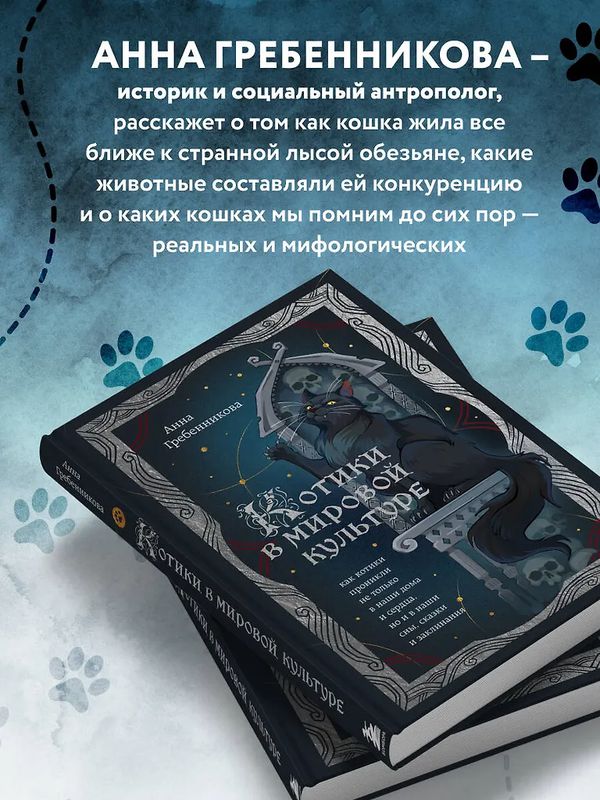 Котики в мировой культуре. Как котики проникли не только в наши дома и сердца изображение 3