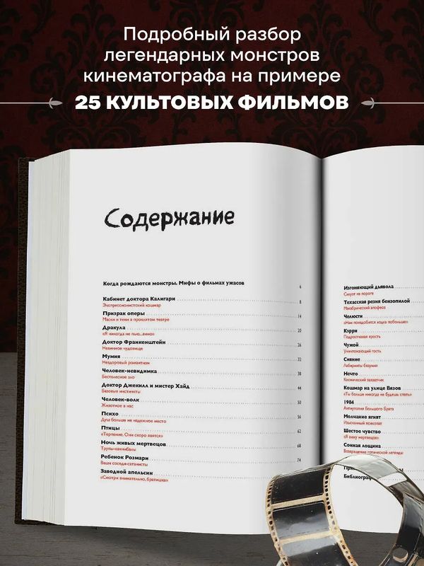 Энциклопедия монстров. Великие и ужасные легенды кинематографа изображение 4