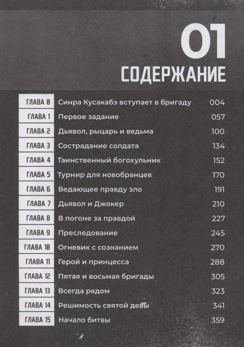 Бригада пылающего пламени. Том 1 изображение 2