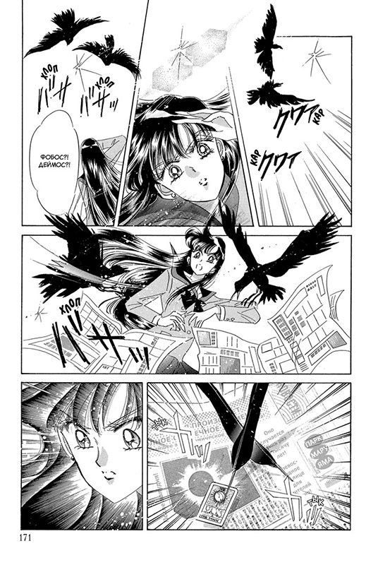 Sailor Moon. Том 8 изображение 2