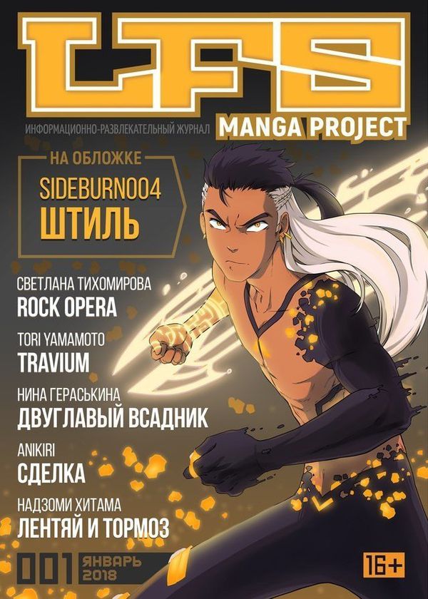 LFS Manga Project №1