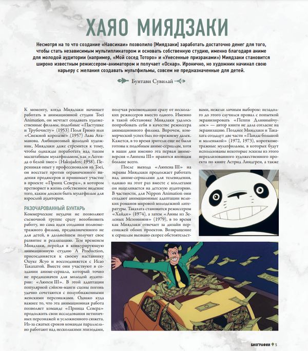 Студия Ghibli. Всё, что нужно знать о колыбели анимационных шедевров изображение 4