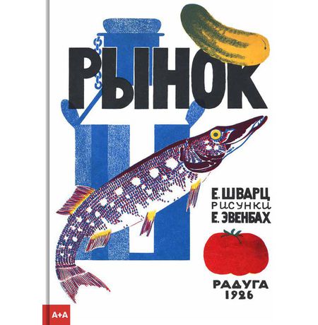 Рынок