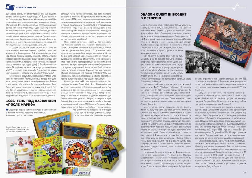 История Nintendo. Книга 3. Famicom изображение 2