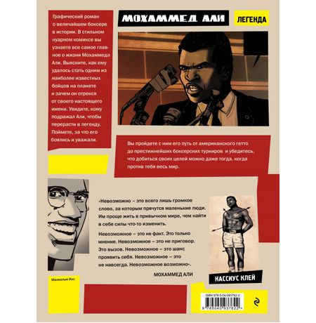 Мохаммед Али. Графический роман изображение 2