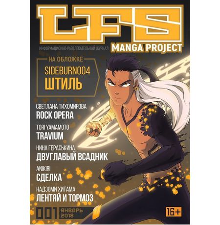 LFS Manga Project №1