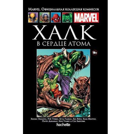 Коллекция Marvel №84 Халк. В сердце атома