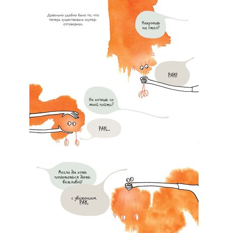 Я и мой рак изображение 3