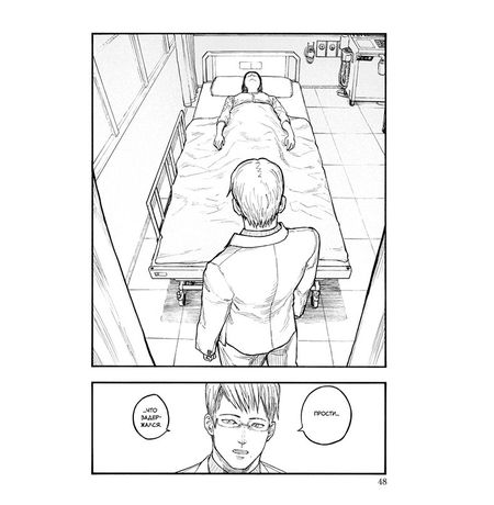 Нелюдь. Том 10 изображение 5