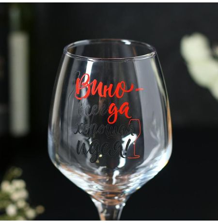 Бокал Вино - всегда хорошая идея, для вина изображение 2