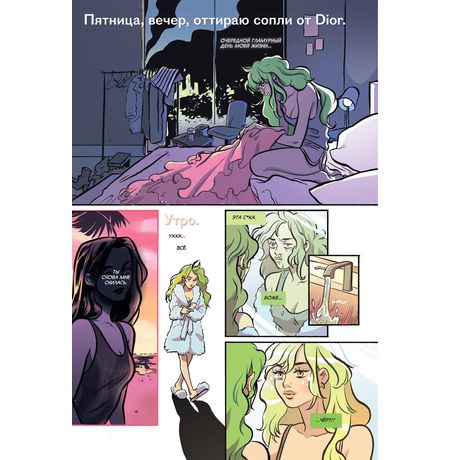 Соплячка. Том 2. Крикливая Калифорния изображение 2