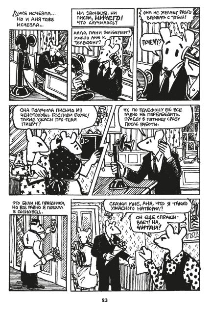 Маус. Арт Шпигельман изображение 3