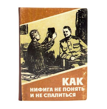 Обложка на паспорт Как не понять