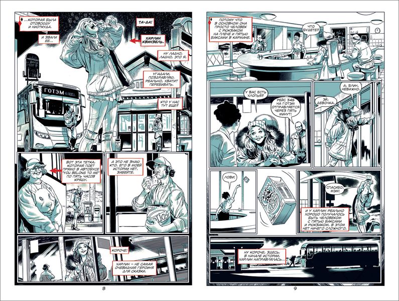 Харли Квинн. Разбивая стекло изображение 3