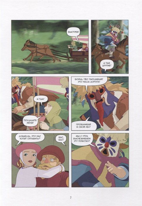 Рони, дочь разбойника. Книга 1. Дитя грозы изображение 2