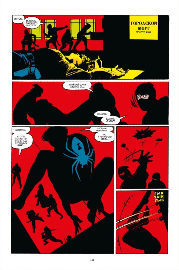 Сорвиголова. Том 3 (Фрэнк Миллер) изображение 4