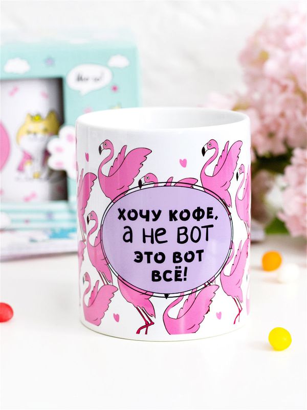 Кружка Фламинго Хочу кофе
