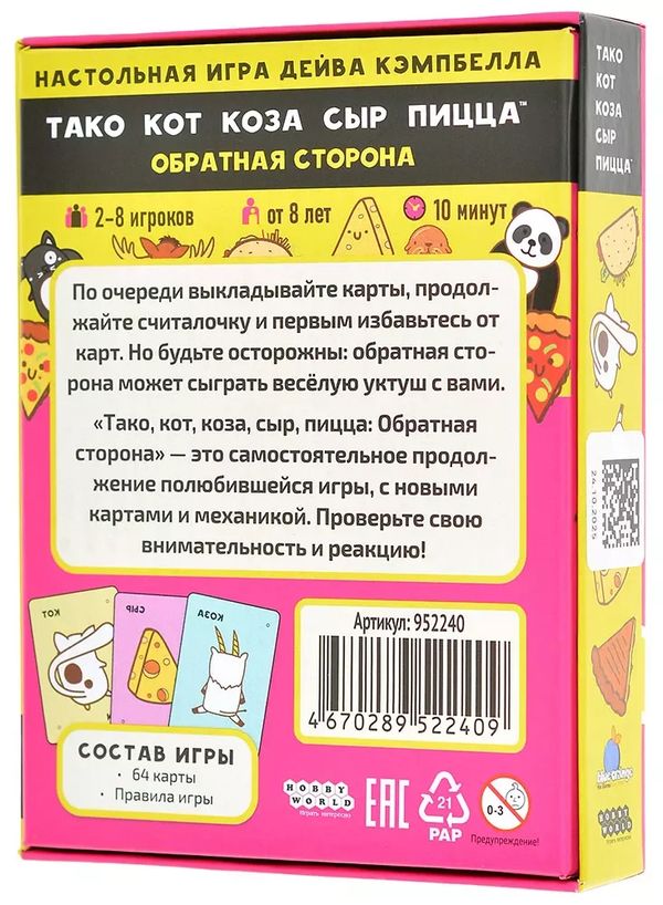 Настольная игра Тако, кот, коза, сыр, пицца: Обратная сторона изображение 2