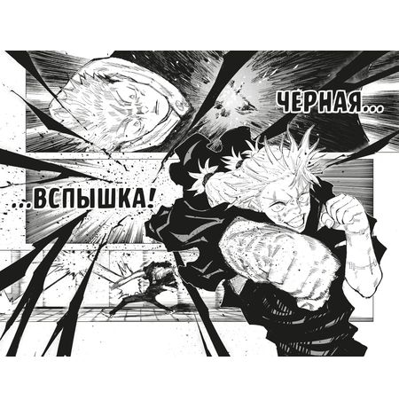 Магическая битва. Книга 8. Инцидент в Сибуе: Трансформация. Закрыть врата изображение 4