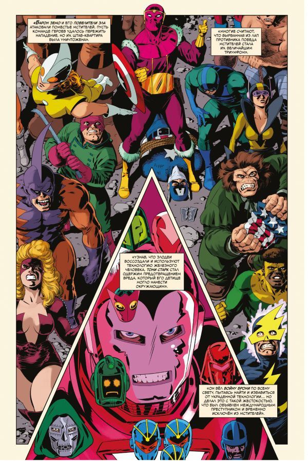 История вселенной Marvel #4 изображение 3