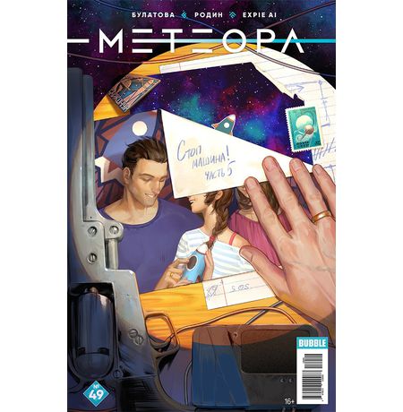 Метеора №49