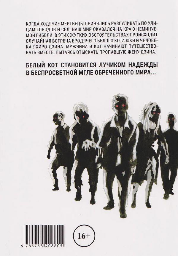 Бродячий Кот против Ходячих Мертвецов. Том 1 изображение 2