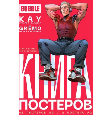 Книга постеров BUBBLE