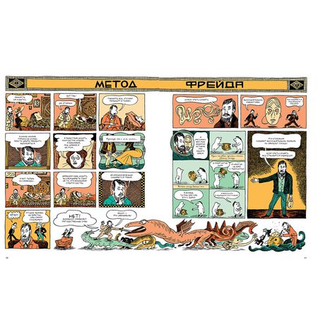 Фрейд. Графическая биография изображение 2