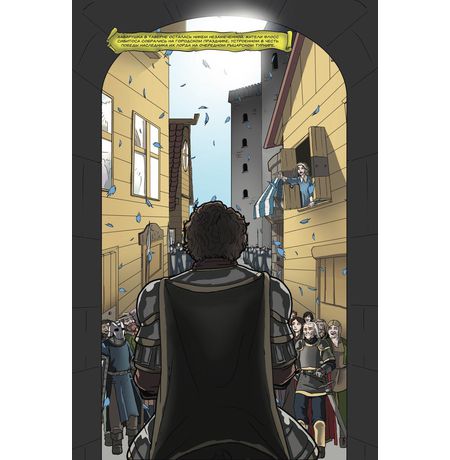 Герои Расколотой Земли №1 изображение 2