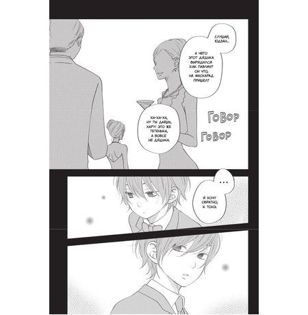 Чудовище за соседней партой. Том 10 изображение 2