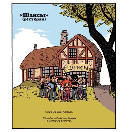 Шансы (Брайан Ли О Мэлли) изображение 3