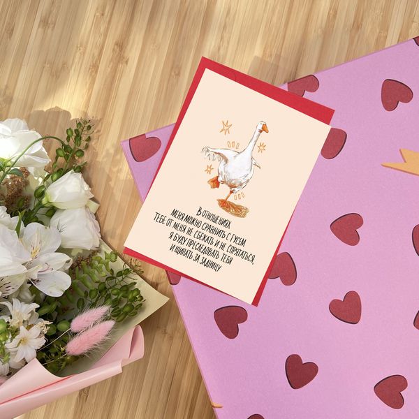 Открытка Гусь - от меня не сбежать изображение 2