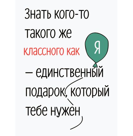 Открытка Лучший подарок STICKERS.ONE