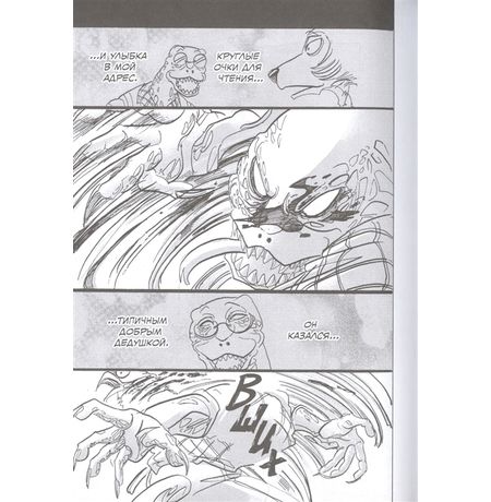 Beastars. Выдающиеся звери. Том 7 изображение 3