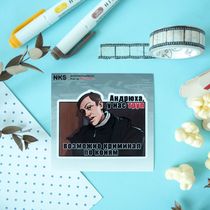 Наклейка Улицы разбитых фонарей - Андрюха, у нас труп, стикер NKS card